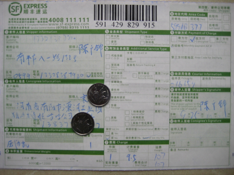 9月25日南陽(yáng)娃哈哈公司快遞單