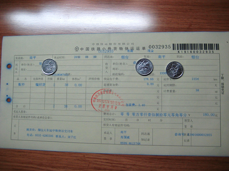 3月9日煙臺(tái)托運(yùn)單