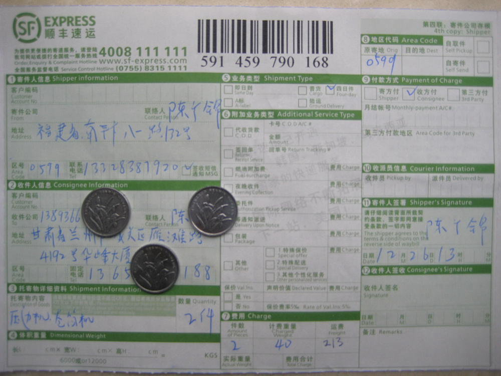 12月26日蘭州市快遞單