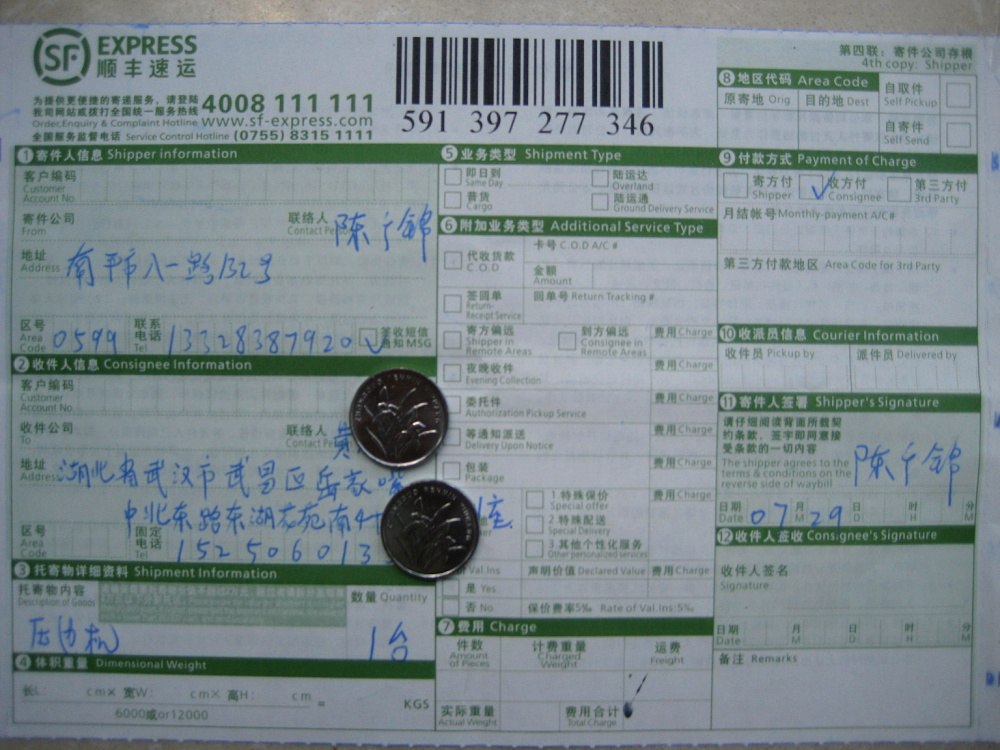 7月29日武漢快遞單