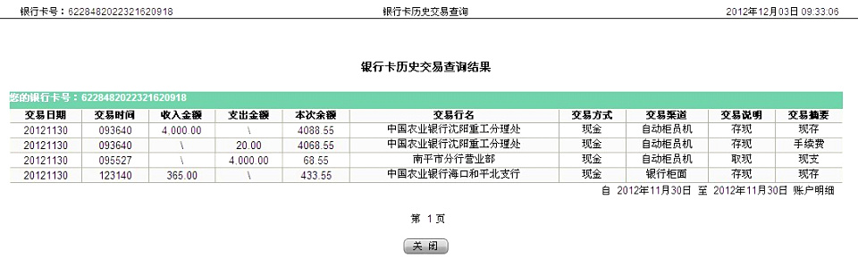 購10把剪刀?？?1月30日匯款365元至農行帳戶