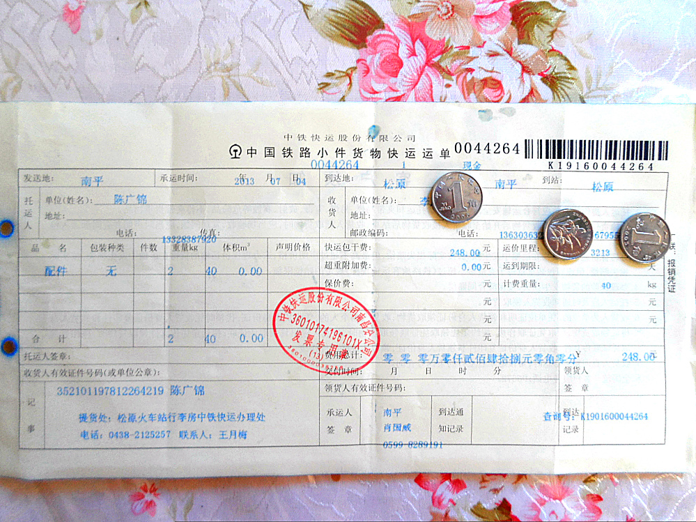 7月4日松原托運單