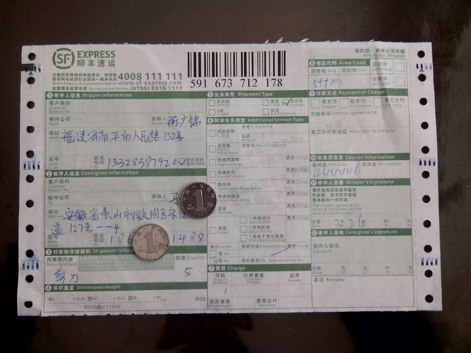 3月26日黃山馬先生購5把剪刀快遞單