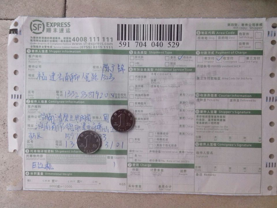 4月19日常德鴻鷹公司壓邊機快遞單