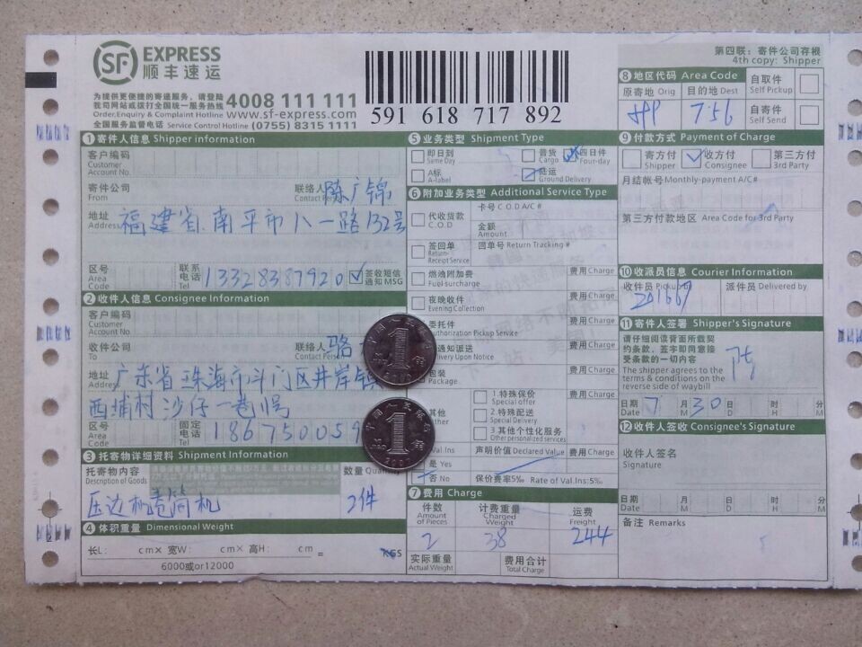 7月30日珠?？爝f單