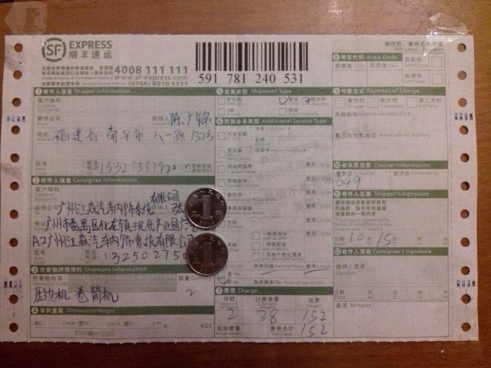 10月15日廣州江森公司快遞單