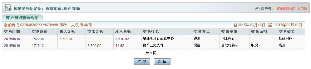 6月16日長治客戶匯款3300元至農(nóng)行卡
