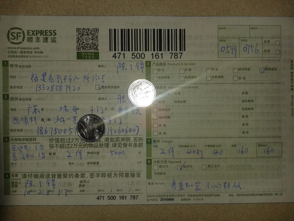 第二次購(gòu)買10月28日珠?？蛻艨爝f單