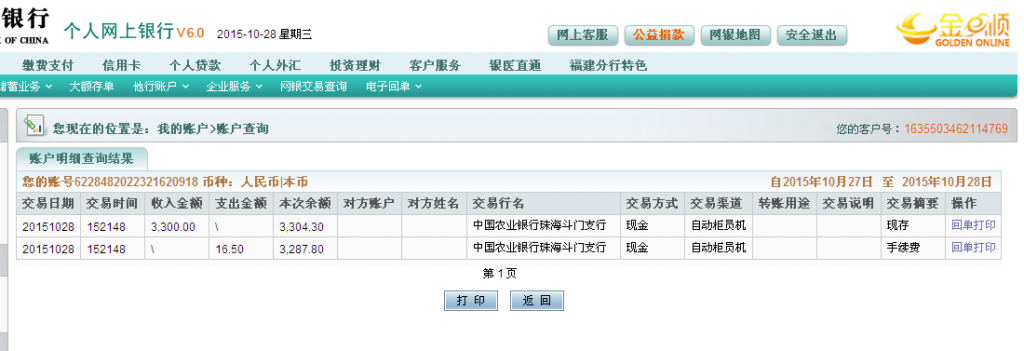 第二次購(gòu)買(mǎi)10月28日珠海客戶匯款3300元至農(nóng)行卡