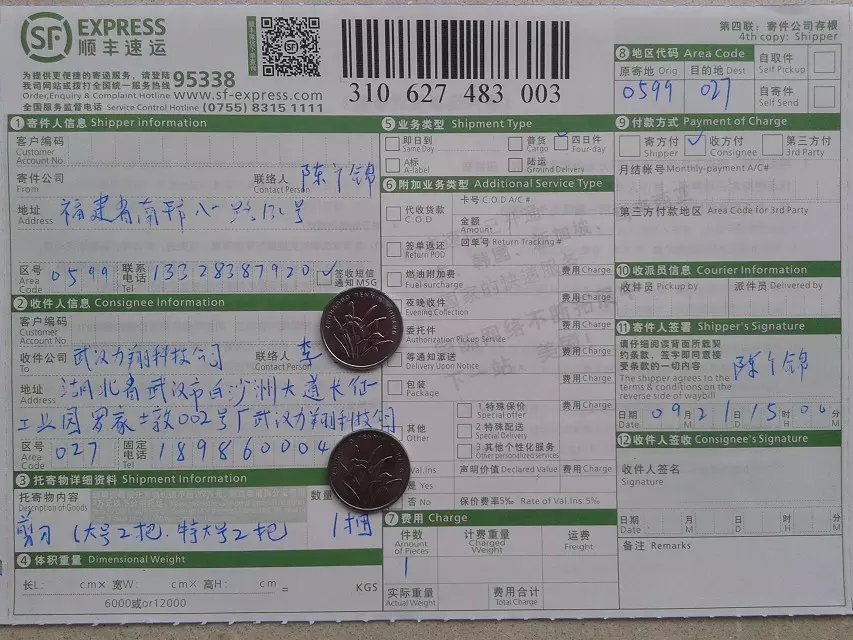 9月21日寧波客戶快遞單