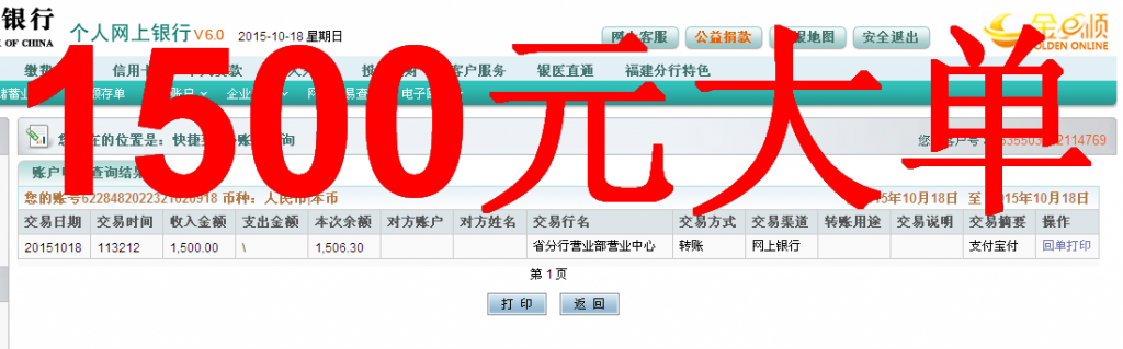 第二次購買10月18日東莞客戶匯款1500元至農(nóng)行卡