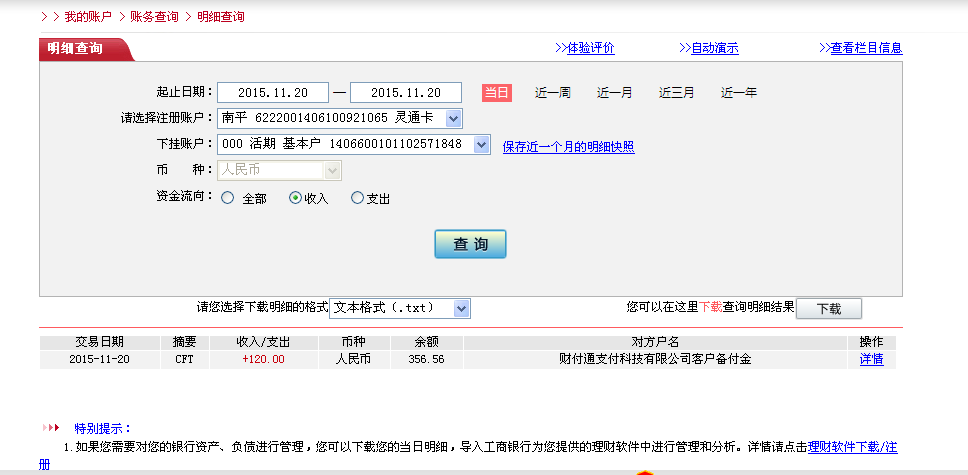 第二次購(gòu)買11月20日廣州客戶轉(zhuǎn)帳120元至微信賬戶