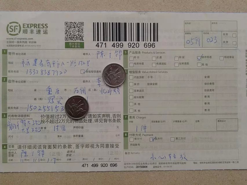 11月11日重慶客戶快遞單