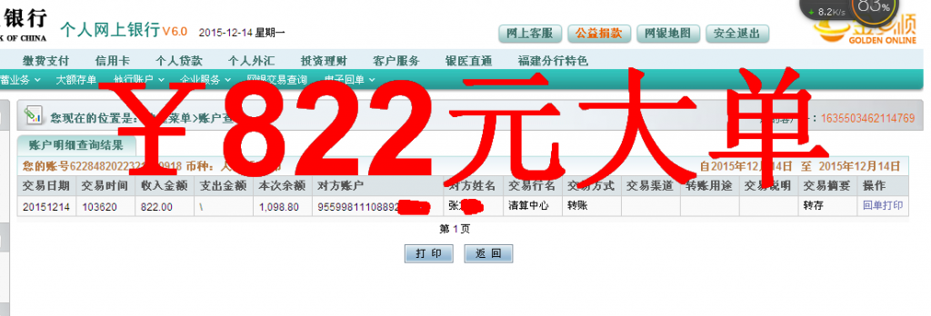第三次購(gòu)買12月14日湘潭客戶匯款822元至農(nóng)行卡