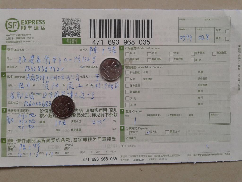 12月13日資陽客戶快遞單