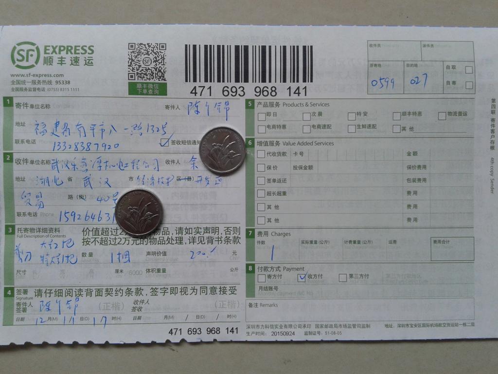 12月11日武漢樂意源機電客戶快遞單
