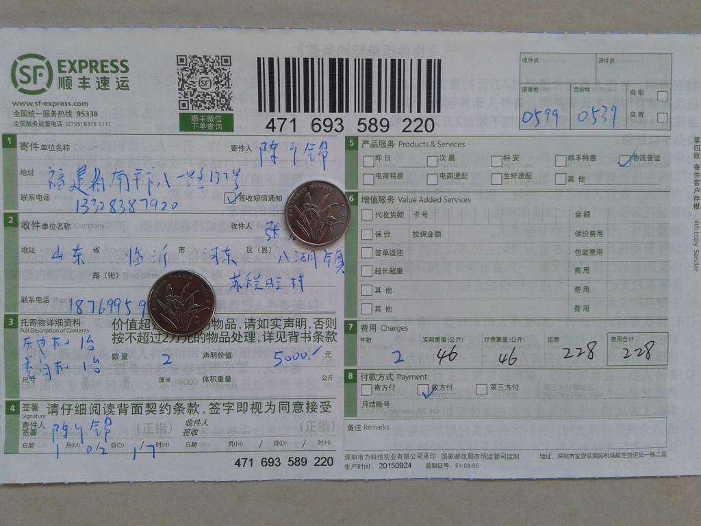 第六次購(gòu)買1月2日臨沂客戶快遞單