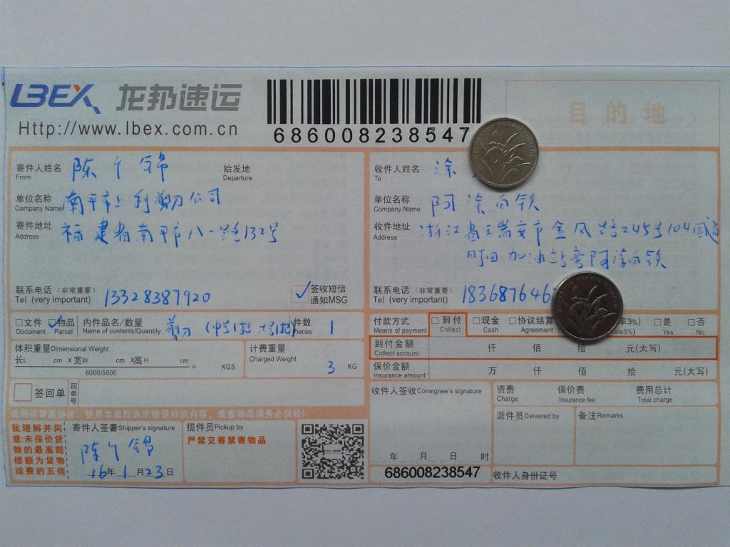 1月23日瑞安客戶快遞單