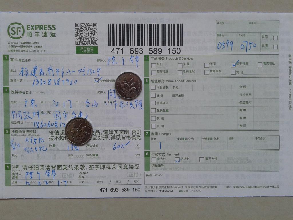 12月22日臺山客戶快遞單