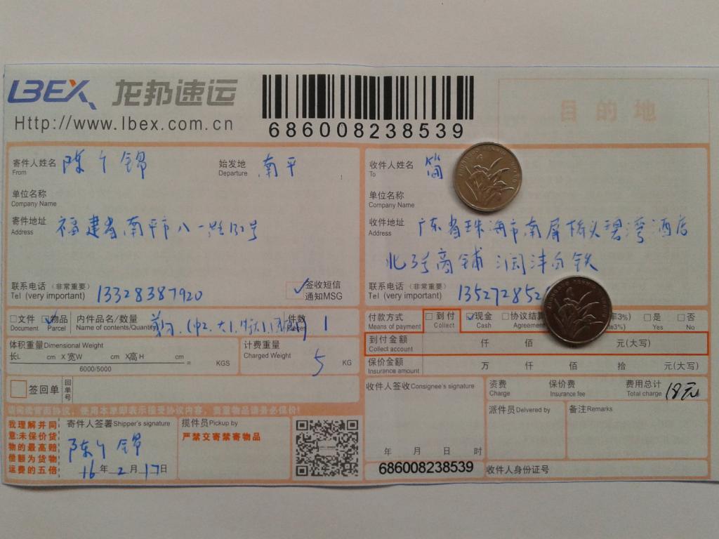 2月17日珠?？蛻艨爝f單