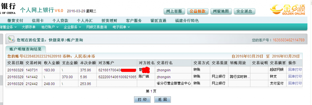 3月29日上海客戶匯款248元至微信帳戶