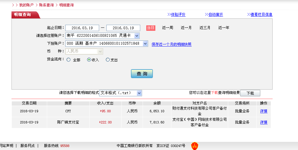 3月18日東莞客戶轉(zhuǎn)帳95元至微信帳戶