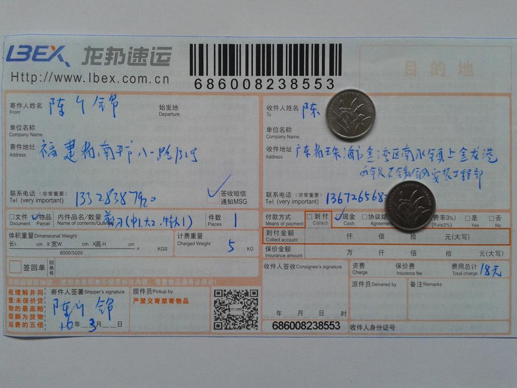 3月10日珠?？蛻舭l(fā)貨單