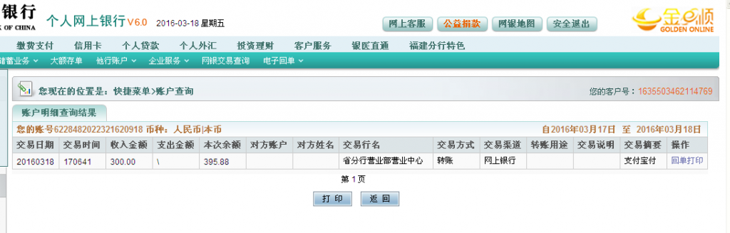 3月18日許昌客戶匯款300元至農(nóng)行卡