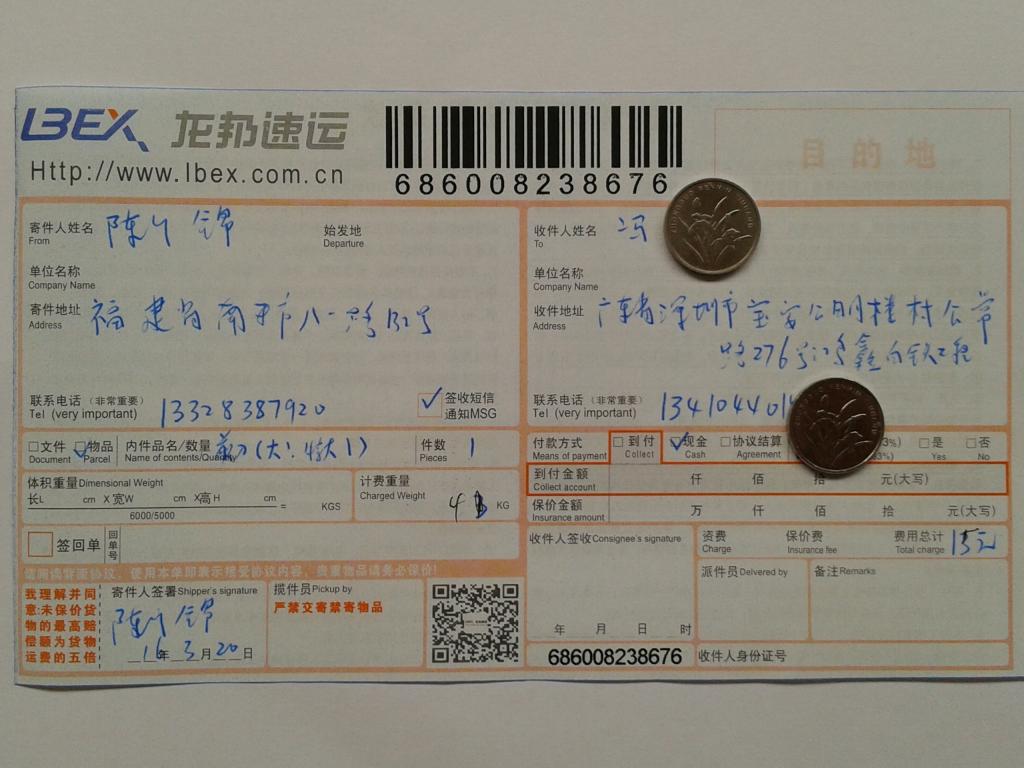3月20日深圳客戶快遞單