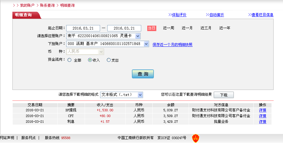 第二次購(gòu)買(mǎi)3月21日佛山客戶轉(zhuǎn)帳1610元至微信帳戶