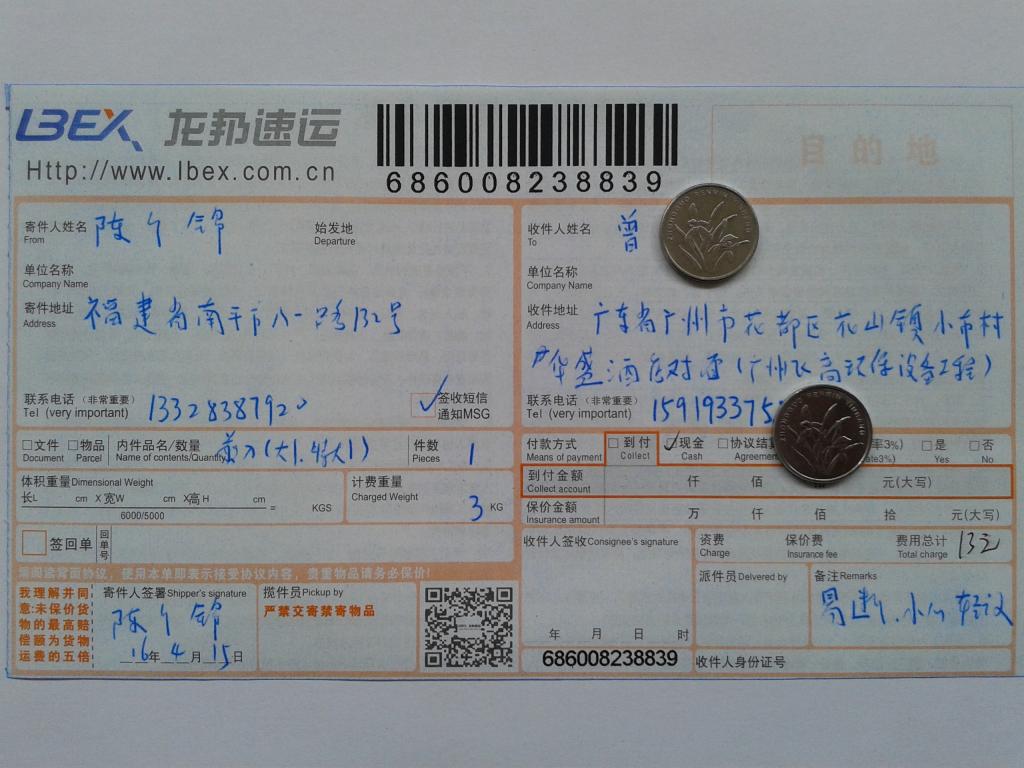 4月15日廣州客戶(hù)發(fā)貨單