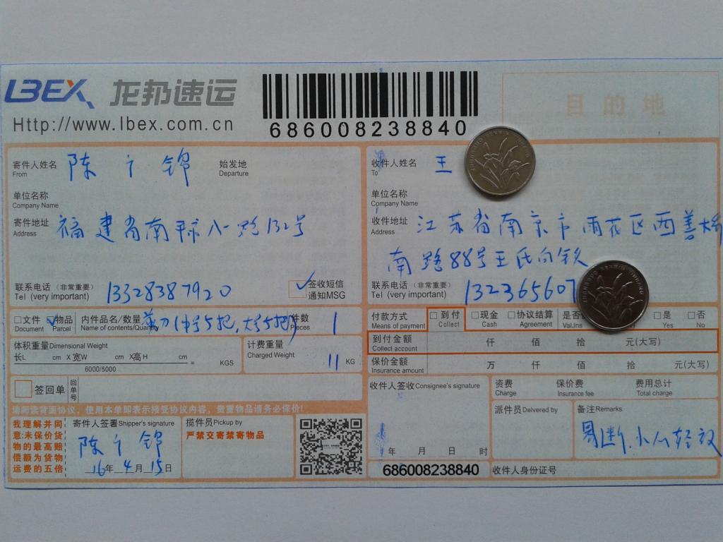 4月15日南京客戶(hù)發(fā)貨單