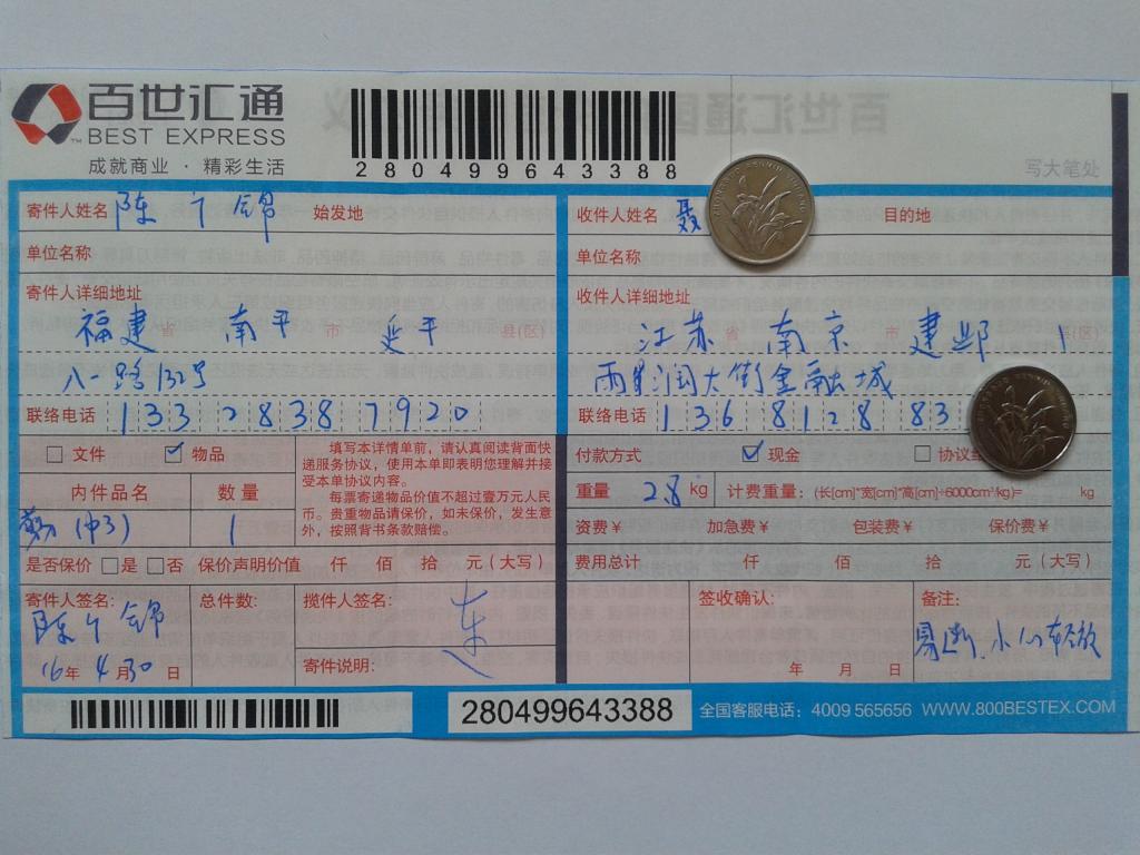 4月30日南京客戶(hù)發(fā)貨單