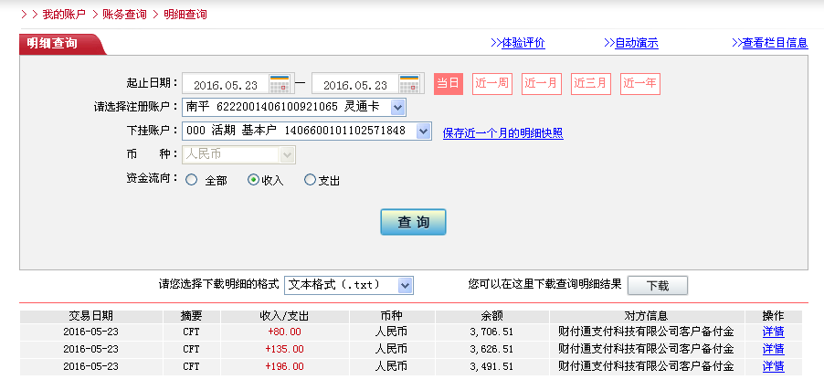 5月22日重慶客戶轉(zhuǎn)帳196元至微信帳戶