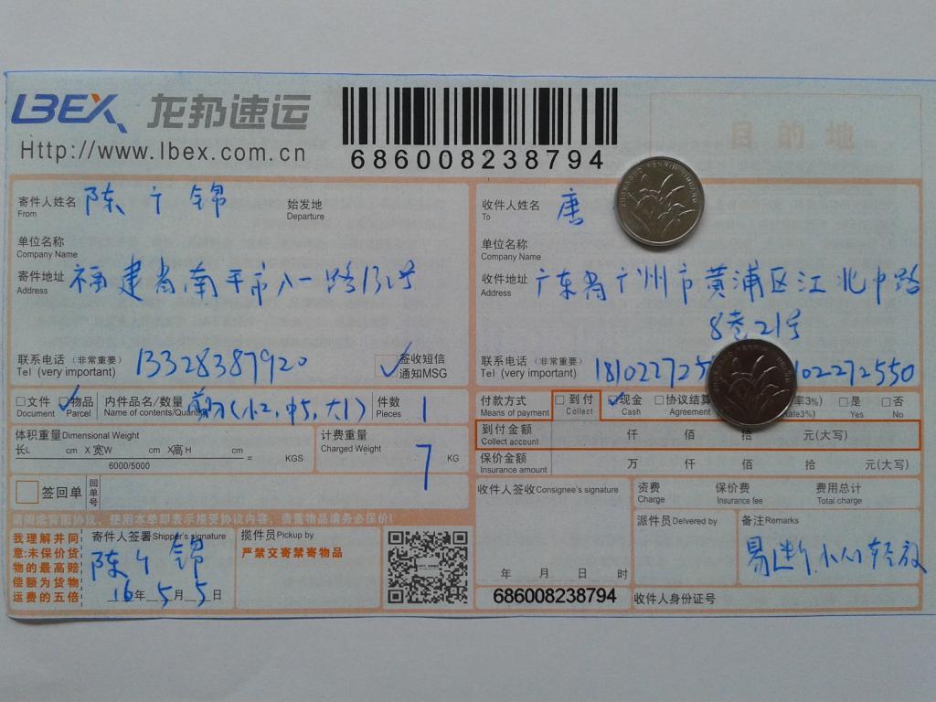 5月5日廣州客戶(hù)發(fā)貨單