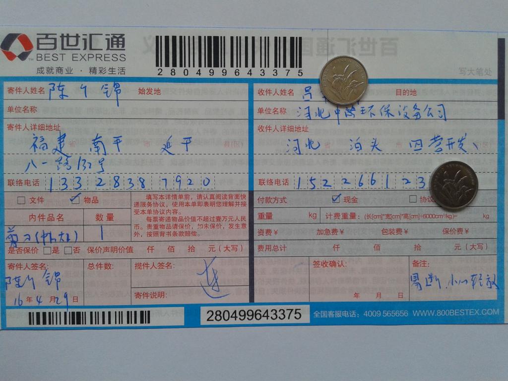 4月29日泊頭客戶(hù)發(fā)貨單