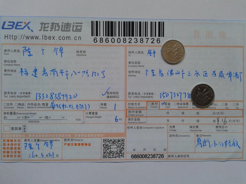 4月21日佛山客戶(hù)發(fā)貨單