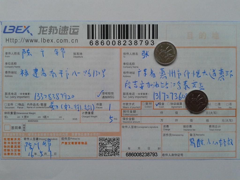 5月7日惠州客戶(hù)發(fā)貨單