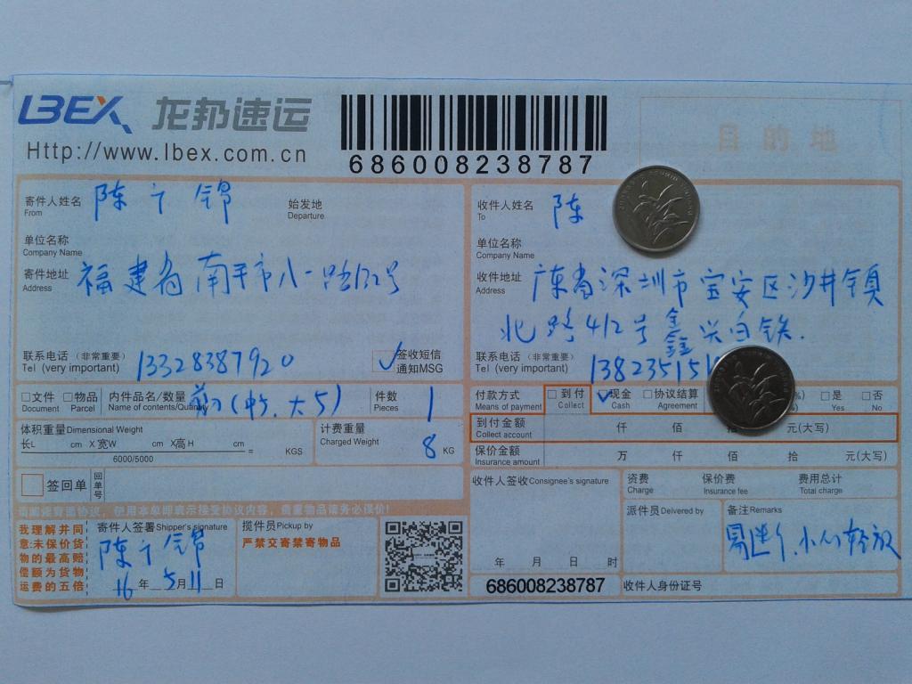 5月11日深圳客戶(hù)快遞單