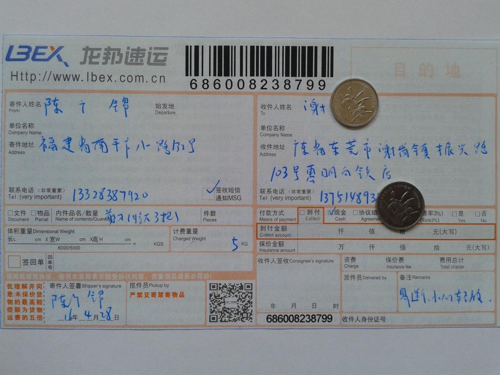 第二次購(gòu)買(mǎi)4月28日東莞客戶(hù)發(fā)貨單