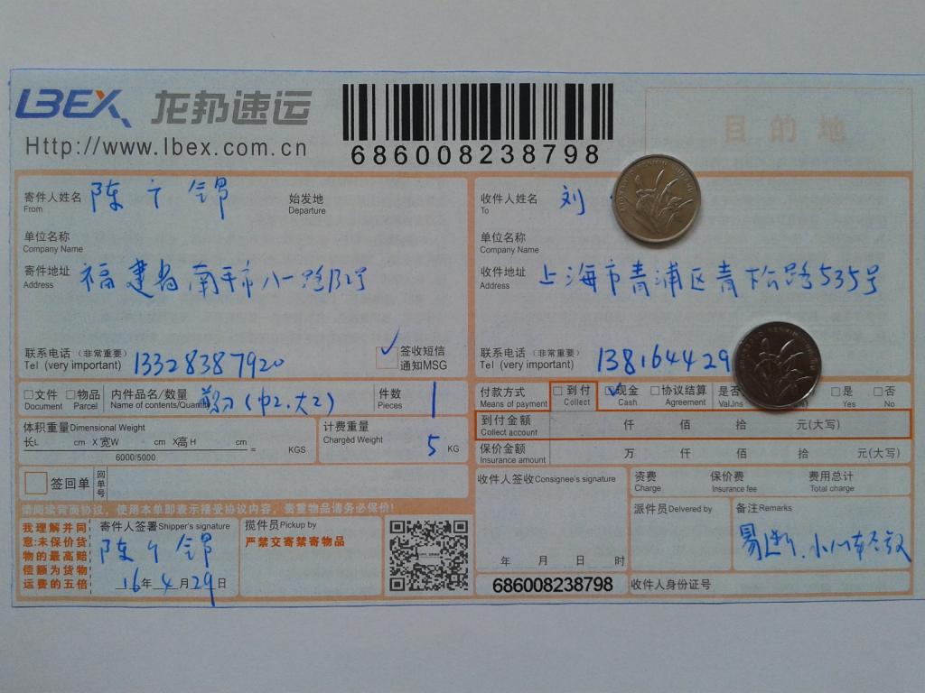 4月29日上海客戶(hù)發(fā)貨單