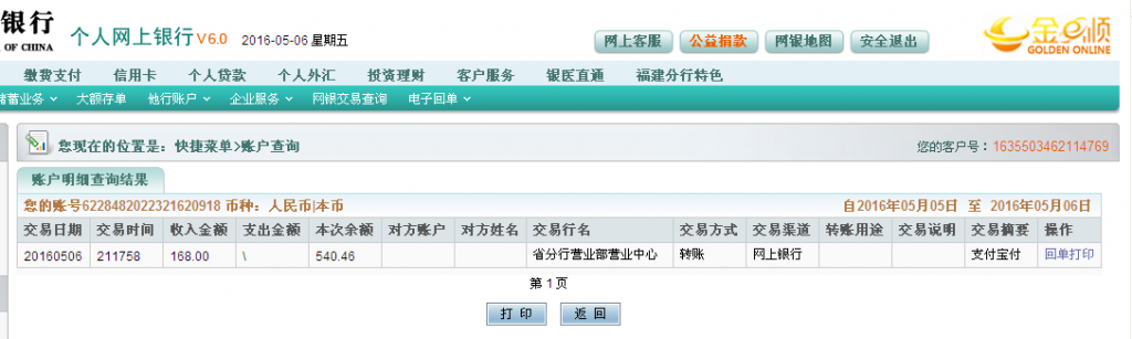 5月6日武漢客戶轉(zhuǎn)帳168元至農(nóng)行帳戶
