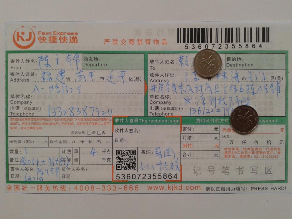 6月21日珠?？蛻艨爝f單