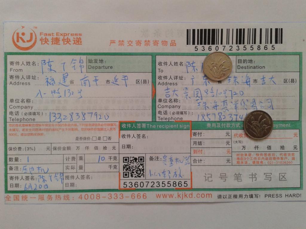 6月20日珠?；菅蠊究爝f單