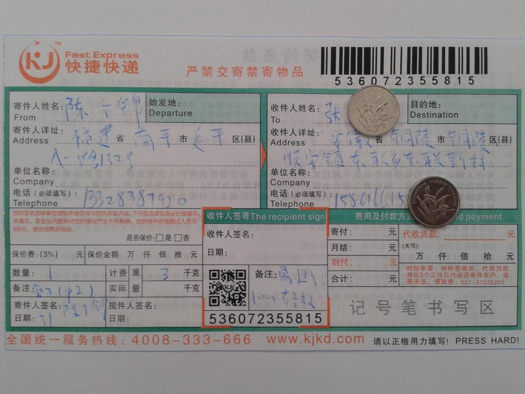 5月31日銅陵客戶快遞單