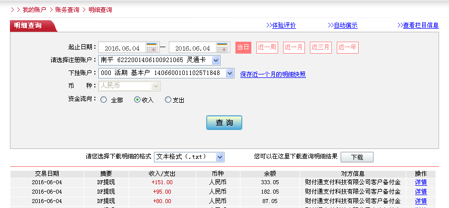 6月4日上?？蛻艮D(zhuǎn)帳80元至微信帳戶