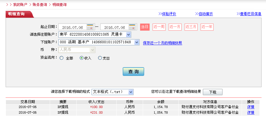 第二次購(gòu)買7月6日珠海客戶轉(zhuǎn)帳230元至微信帳戶