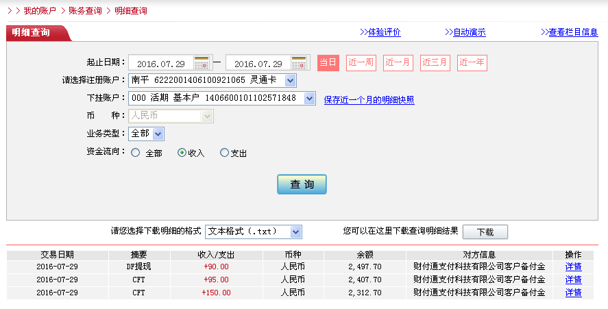 第三次購買7月29日珠?？蛻艮D(zhuǎn)帳150元至微信帳戶