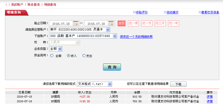 第二次購(gòu)買7月18日唐山客戶轉(zhuǎn)帳145元至微信帳戶