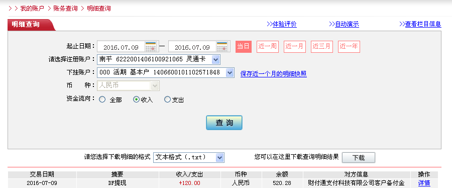 第二次購(gòu)買7月9日中山客戶轉(zhuǎn)帳120元至微信帳戶